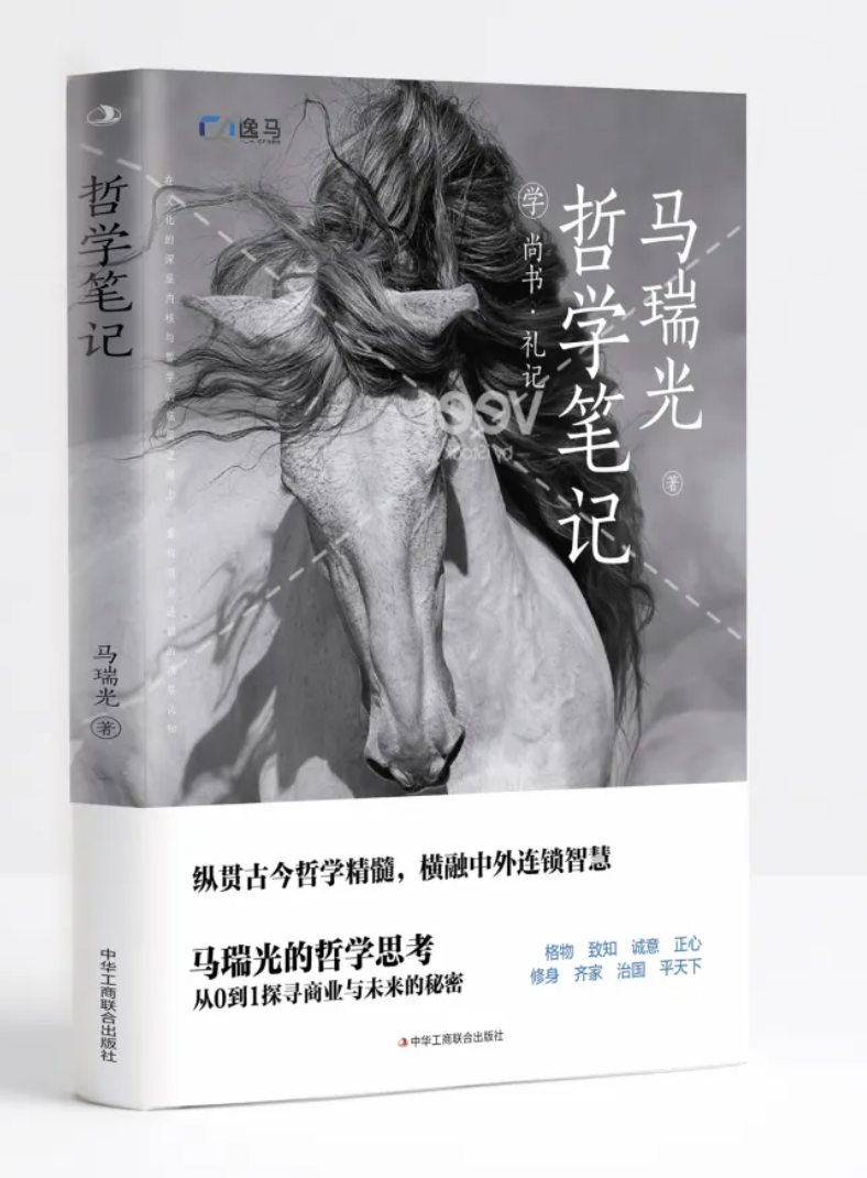 纵观古今哲学精髓，横融中外连锁智慧！马瑞光博士新作 《哲学笔记：学尚书、礼记》即将出版